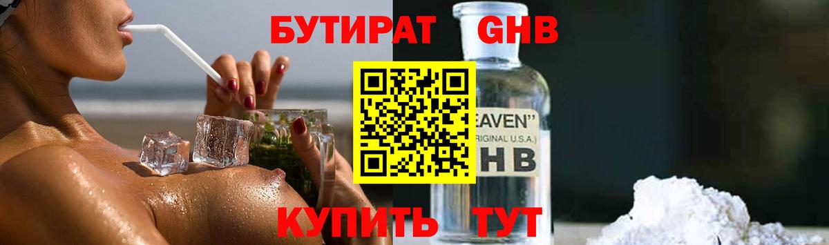 Белебей  Бутират GHB  Вход с VPN 