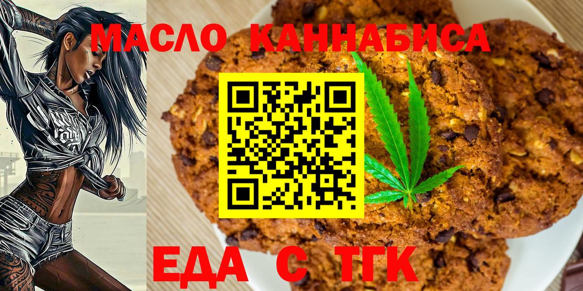 Еда ТГК марихуана  Вход с VPN  Белебей 