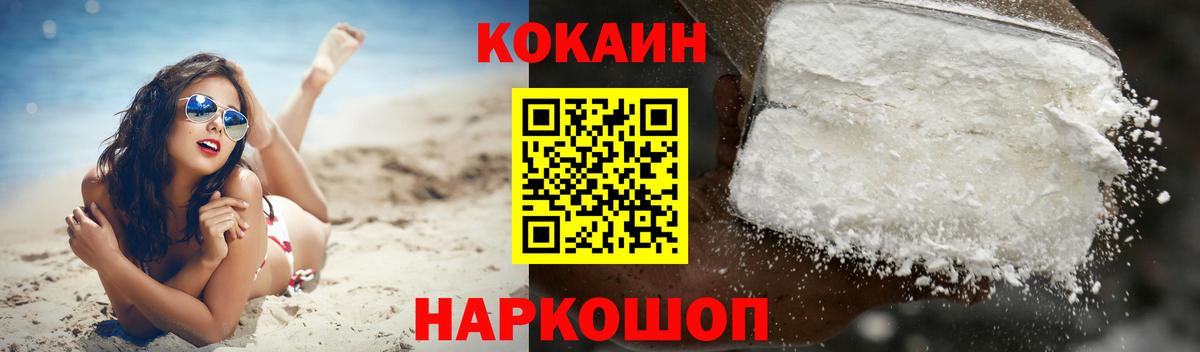 КОКАИН  Cocaine Columbia  Белебей  Вход с VPN  COCAIN Перу 