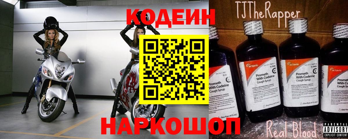 Кодеин напиток Lean (лин) Белебей