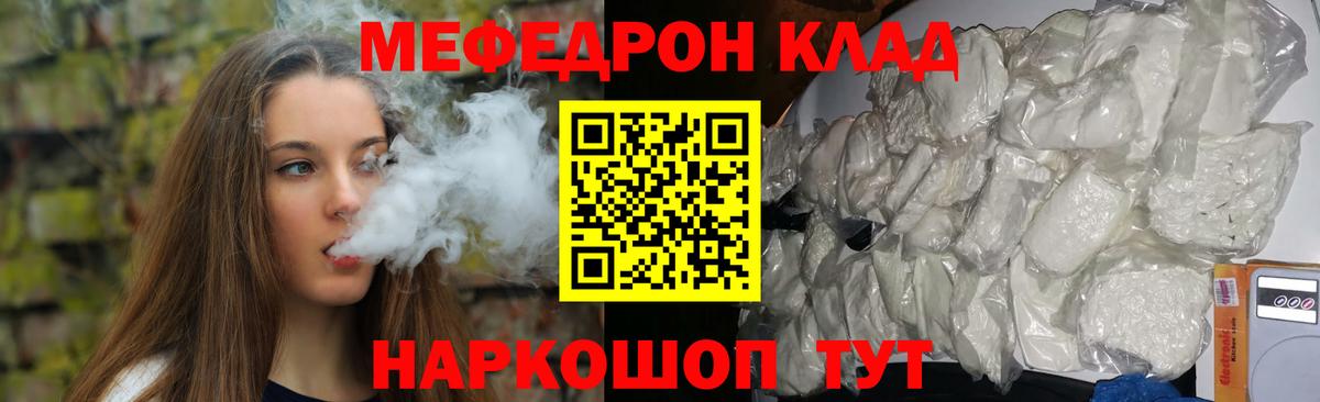 Меф мяу мяу  Белебей
